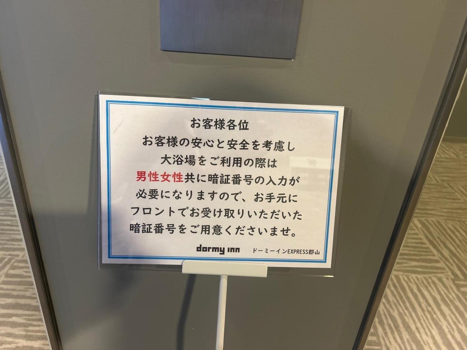 Dormy Inn Express Koriyama Eksteriør bilde